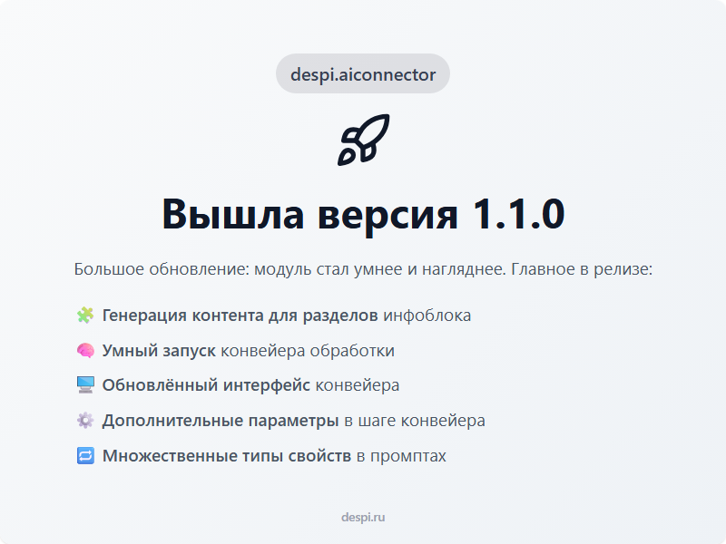 Фото 1: &laquo;Обновления контент-завода 1.1.0: генерация контента для разделов и многое другое&raquo;