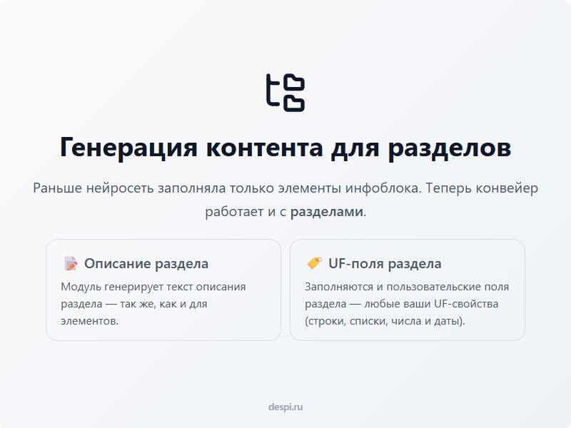 Фото 2: &laquo;Обновления контент-завода 1.1.0: генерация контента для разделов и многое другое&raquo;